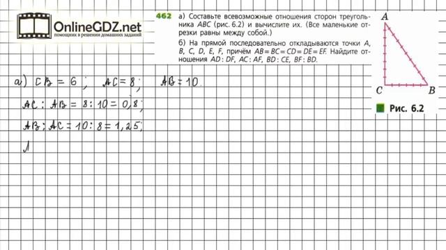 Задание №462 (а) - ГДЗ по математике 6 класс (Дорофеев Г.В., Шарыгин И.Ф.) смотреть онлайн
