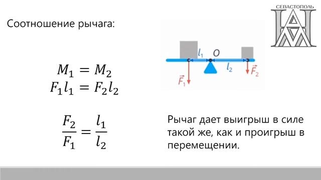 Простые механизмы. Рычаг.Наклонная плоскость.Момент силы. смотреть онлайн