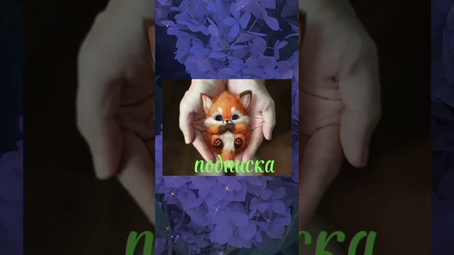 какое ты мистическое животное? #trend #выбирашки смотреть онлайн