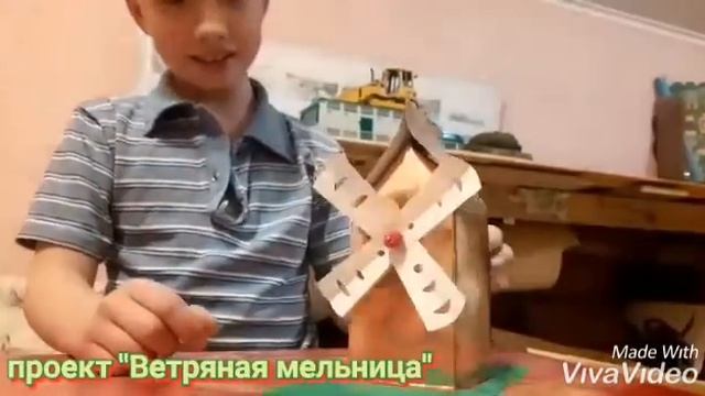 Проект Ветряная мельница. Технология 2 класс. смотреть онлайн