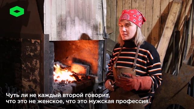 Единственная в Сибири женщина-кузнец смотреть онлайн