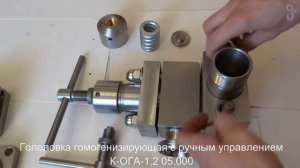 Запчасти к гомогенизатору (Головка гомогенизатора  К5 ОГА 1,2 0 5 000)