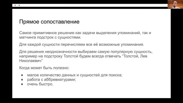 ITS Talks Online 2023: Алгоритмы выделения именных сущностей смотреть онлайн