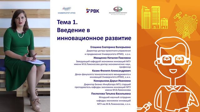 Тема 1. Введение в инновационное развитие