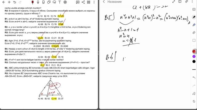 7-8 sinf matematika (Ulug‘bek izdoshlari 4.4, 28-yanvar) смотреть онлайн