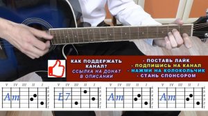 ПУСТЬ БЕГУТ НЕУКЛЮЖЕ Аккорды ? ПЕСЕНКА КРОКОДИЛА ГЕНЫ День рождения ♪ Разбор песни на гитаре ♫