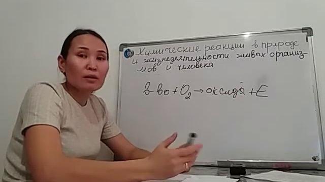 Химические реакций в природе и жизнедеятельности живых организмов и человека смотреть онлайн