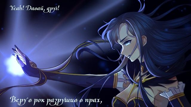 ☽FAKEit *Fate/strange Fake* (SawanoHiroyuki[nZk]:Laco) ⎣russian Cover By Lial Project⎤ Full-size