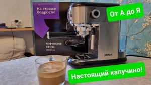 Правильный капучино из кофеварки Kitfort KT-792! Все нюансы и тонкости для настоящих ценителей)))