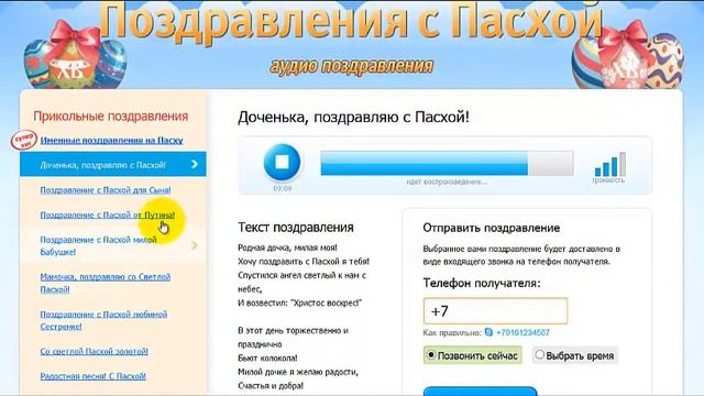 Поздравления дочери и сыну с пасхой смотреть онлайн