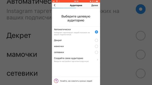 Реклама в Инстаграм через приложение в сторис. Таргет. Входящие заявки. Автоматизация бизнеса