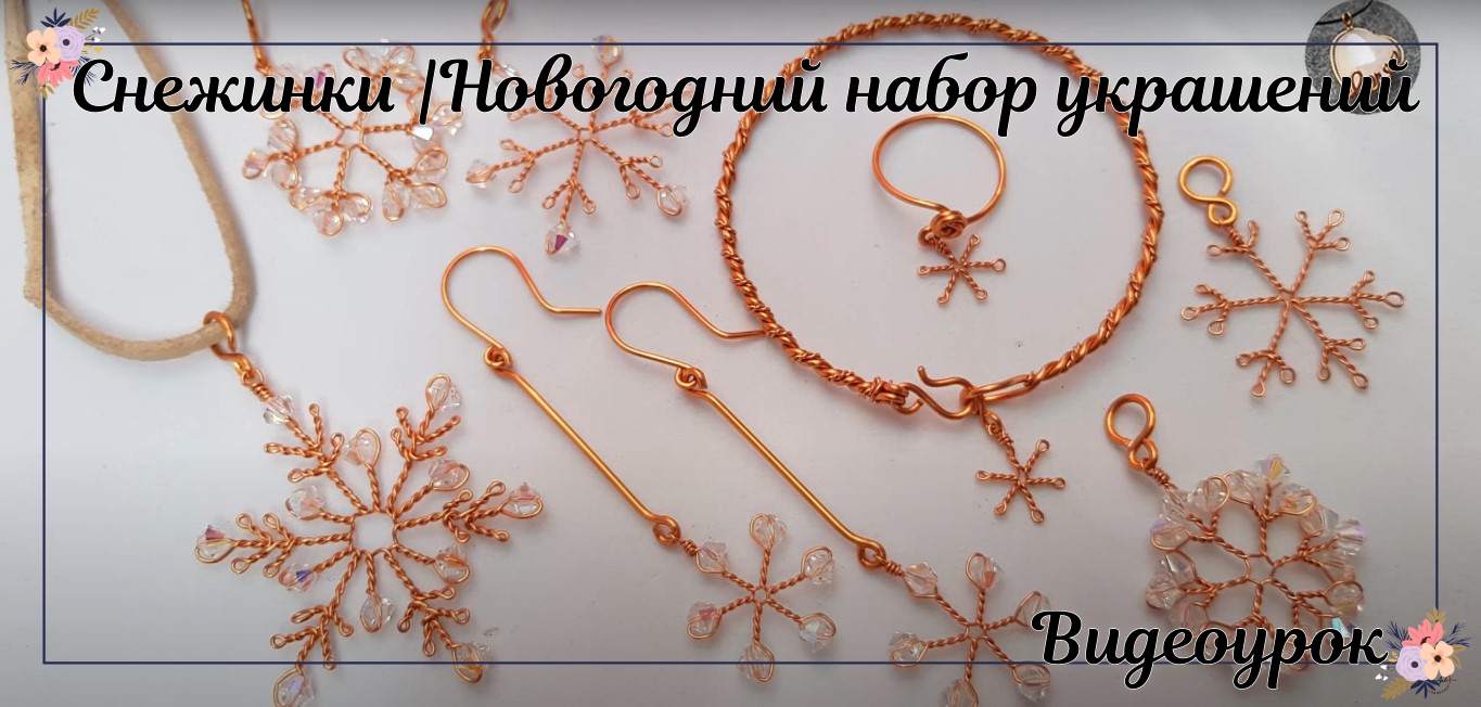 Снежинки | Новогодний набор украшений смотреть онлайн