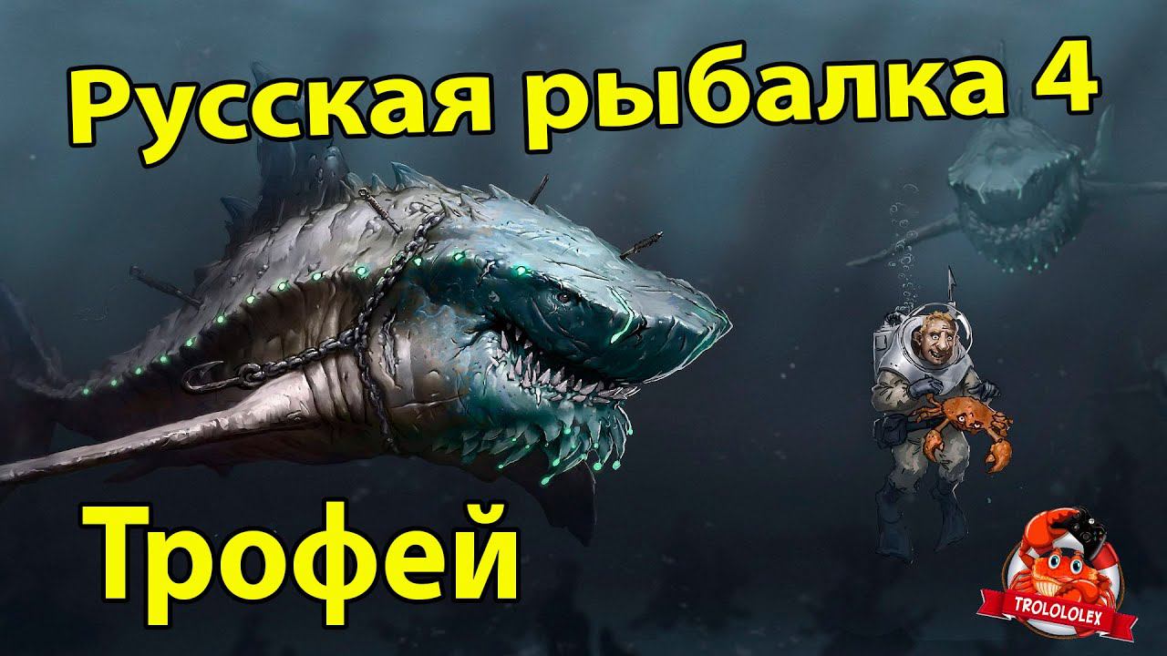 Русская рыбалка 4 Как поймать трофейного карпа смотреть онлайн