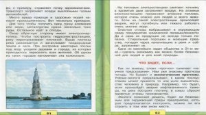 Экономика и экология. Окружающий мир. 3 класс, 2 часть. Учебник А. Плешаков стр. 79-84