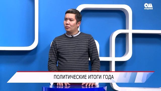МАСЕЛЕ ПОЛИТИЧЕСКИЕ ИТОГИ ГОДА смотреть онлайн