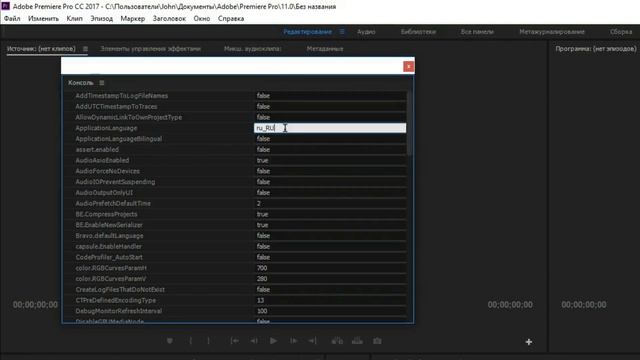 Как в Adobe Premiere сделать два языка одновременно (русский и английский) смотреть онлайн