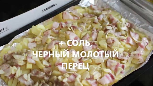 ВКУСНАЯ И ПРОСТАЯ КАРТОФЕЛЬНАЯ ЗАПЕКАНКА, КАРТОФЕЛЬ В ДУХОВКЕ, КАРТОФЕЛЬ С САЛОМ В ДУХОВКЕ, РЕЦЕПТЫ смотреть онлайн