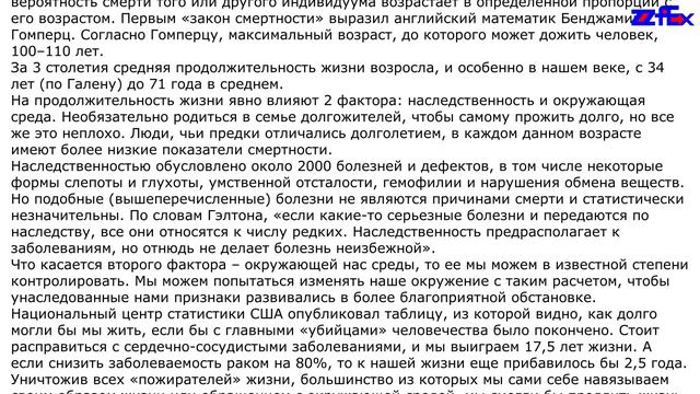 Сколько может прожить человек? смотреть онлайн