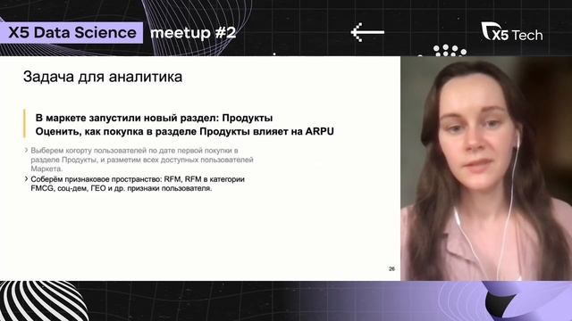 Propensity Score:как оценить эффект без стандартных A/B-тестов/ Илюнькина Н./Data science meetup смотреть онлайн