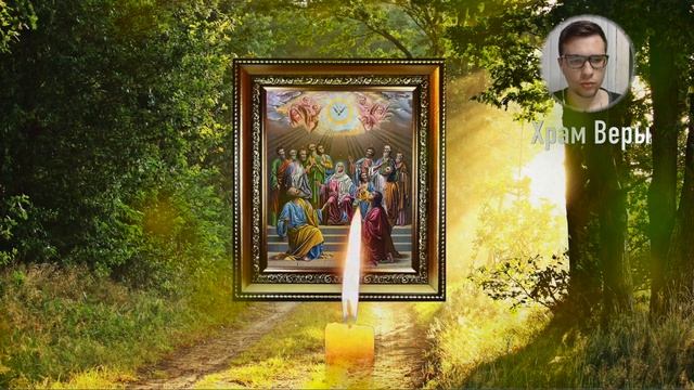 Перед началом всякого дела не забывайте читать эту молитву Святому Духу смотреть онлайн