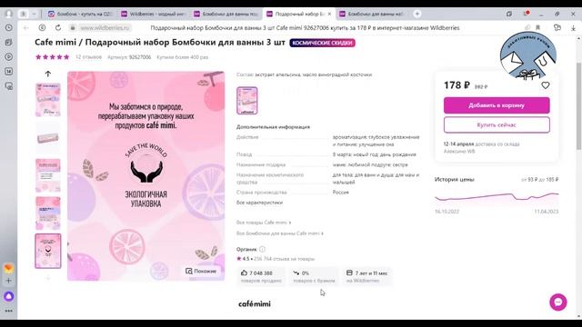 Поиск бомбочек для ванн на маркетплейсе смотреть онлайн