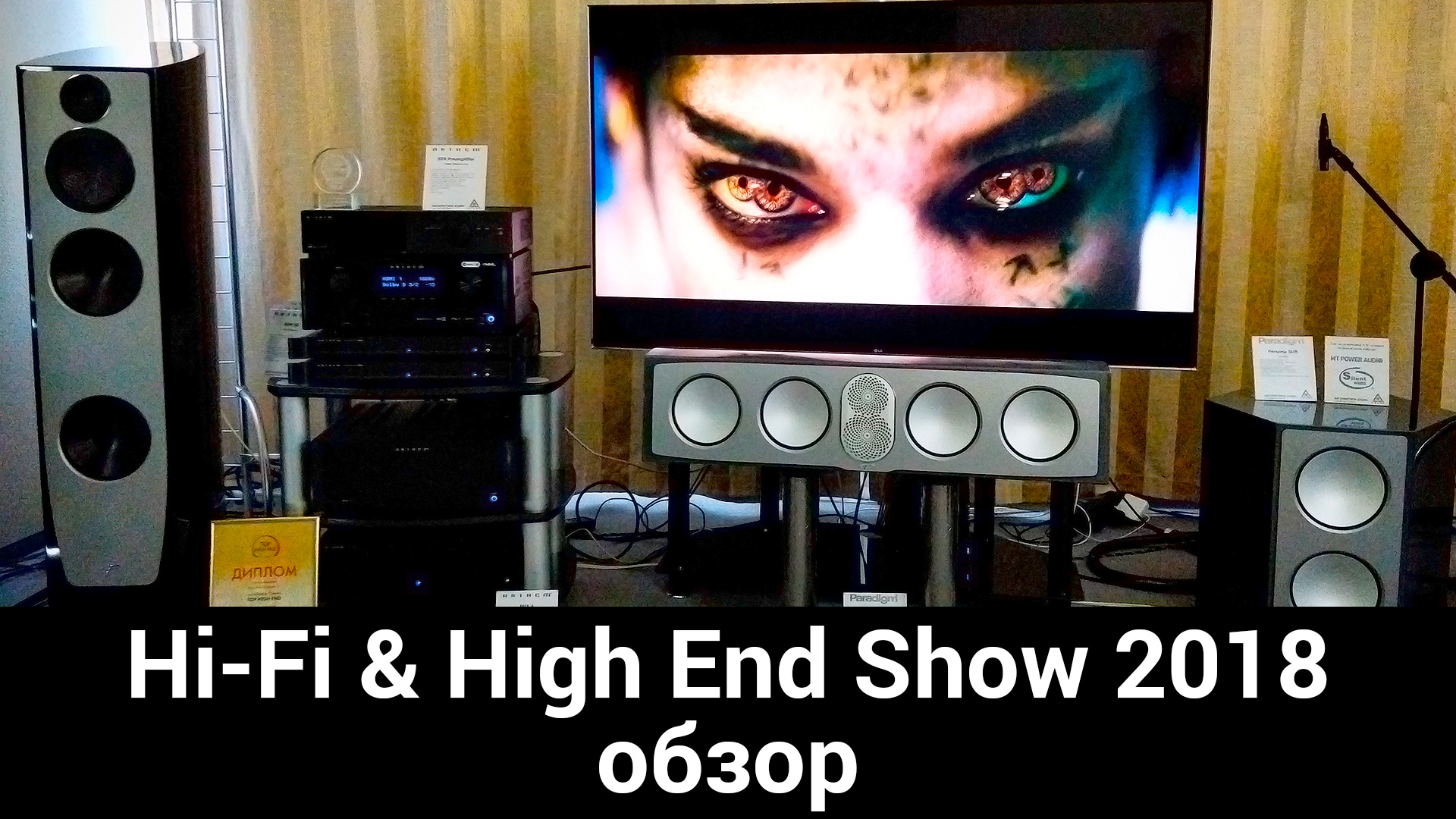 Hi-Fi & High End Show 2018 смотреть онлайн