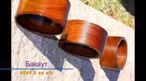 ТОП 10: САМАЯ ДОРОГАЯ ДРЕВЕСИНА В МИРЕ