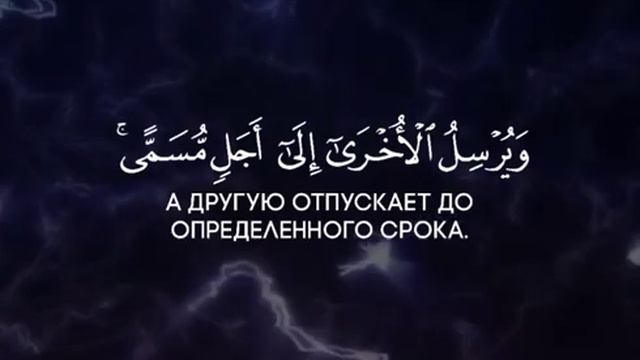 коран. Аллах1 забирает души во время сна смотреть онлайн