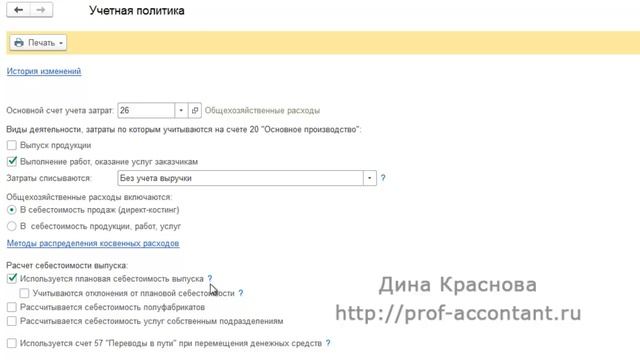 Расчет себестоимости в 1С Бухгалтерия 8 смотреть онлайн
