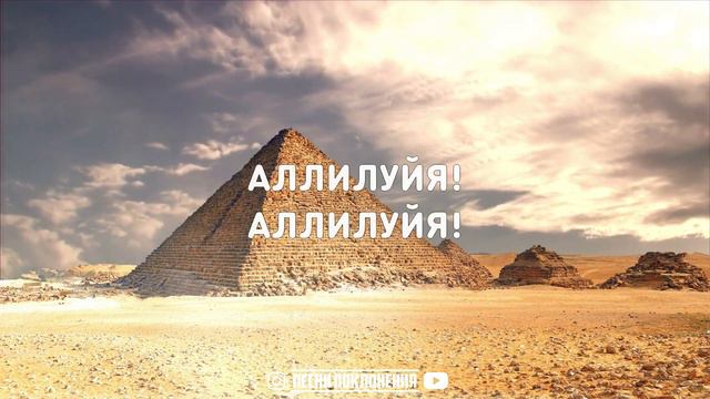 Emmanuil Worship – ЕГИПЕТ (Egypt) | КАРАОКЕ