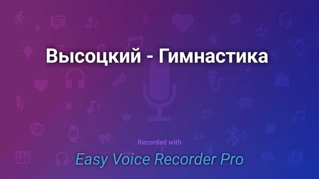 Высоцкий Гимнастика смотреть онлайн