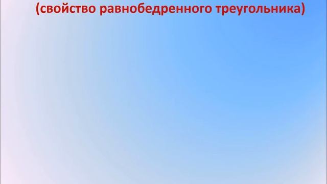 7 класс геометрия свойства равнобедренного треугольника смотреть онлайн