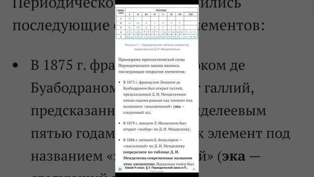 Химия 9 класс. § 3.Периодический закон и Периодическая система химических элементов Д. И. Менделеев смотреть онлайн