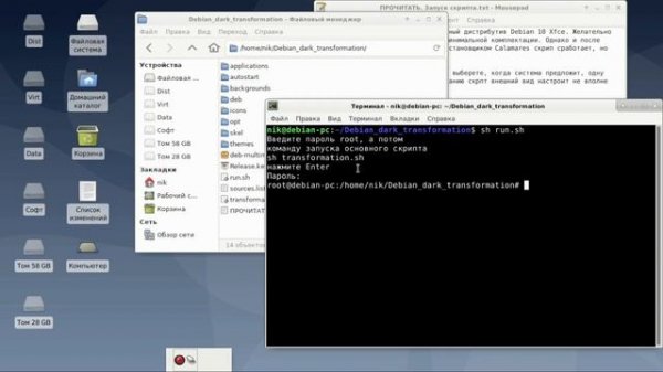 Debian.ч27. Пакет настройки Debian 10.
