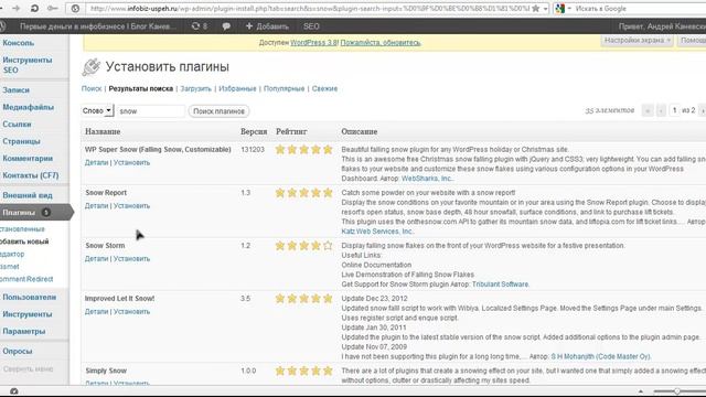 Как установить плагин на сайт