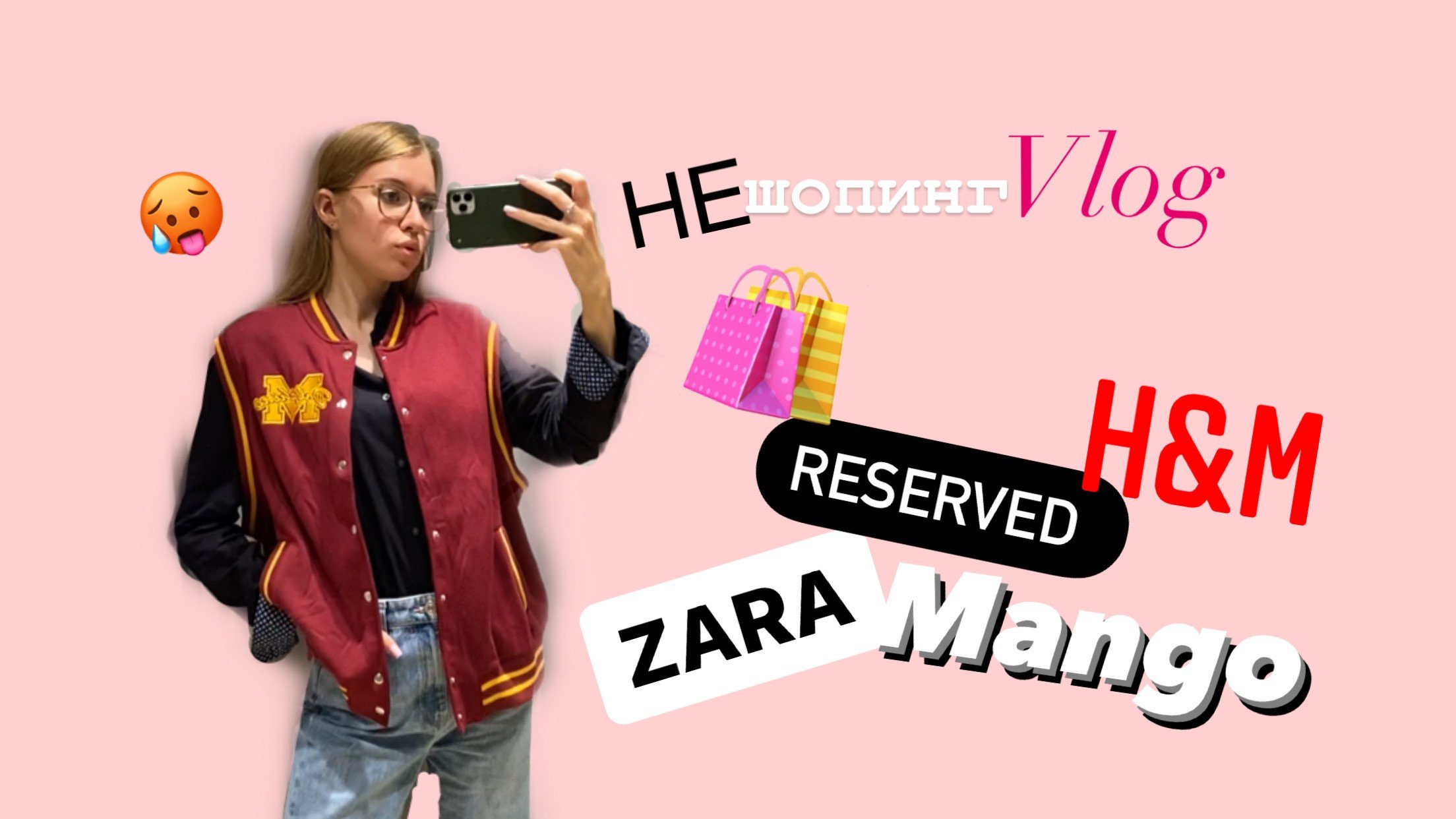 неШопинг vlog смотреть онлайн