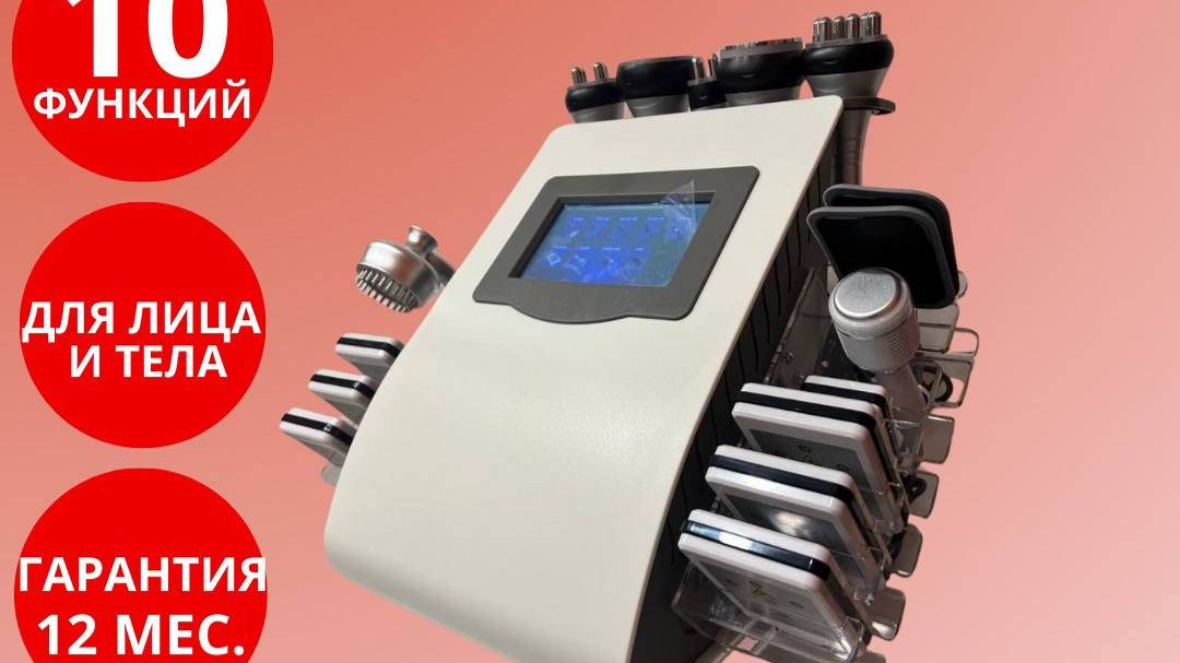 Аппарат Ким 8 10в1 смотреть онлайн