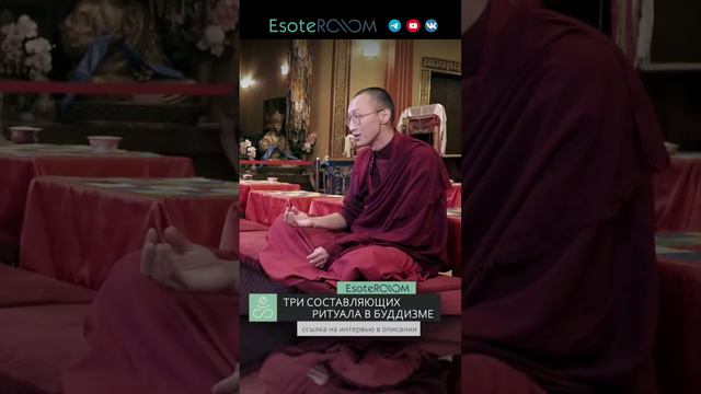 Ритуалы: три составляющих элемента для успеха #буддизм