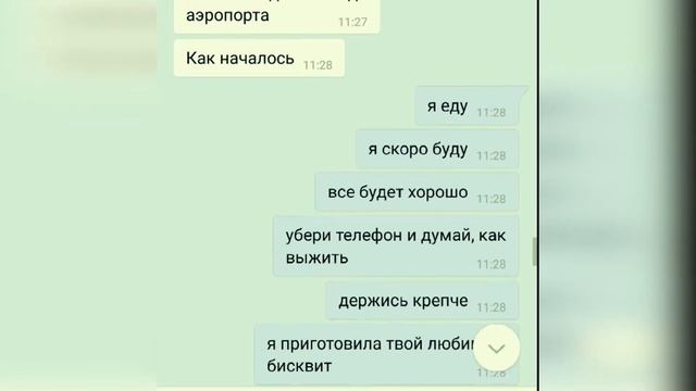 Парень пишет девушке из горящего самолета смотреть онлайн