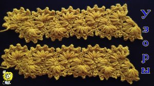 Ленточное кружево из пышных столбиков