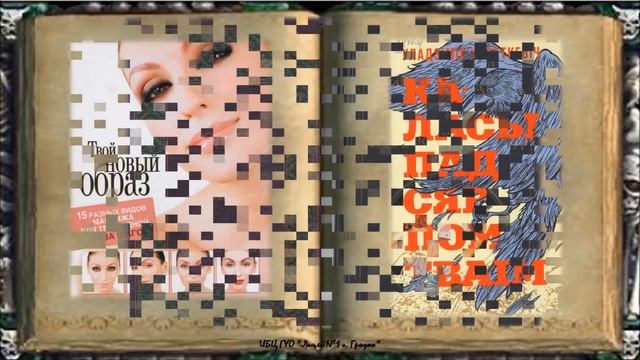 "Новинки библиотеки": виртуальная выставка смотреть онлайн