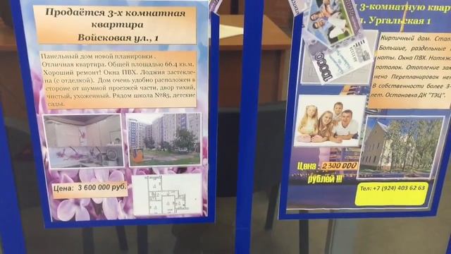 Недвижимость Хабаровска агентство недвижимости СДЕЛКА офис в Smile Mart смотреть онлайн