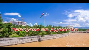 Прогулка по Душанбе (запись стрима от 26 ноября 2023 года)