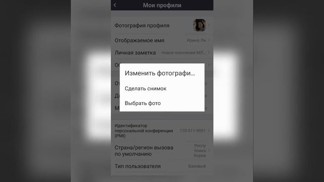 Как поменять или поставить своё фото в zoom смотреть онлайн