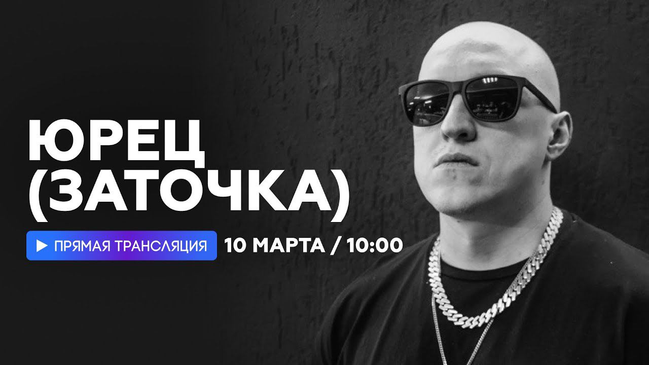 Юрец из Заточки о шоу-бизнесе мезозоя, новом альбоме и отцовстве // НАШЕ смотреть онлайн