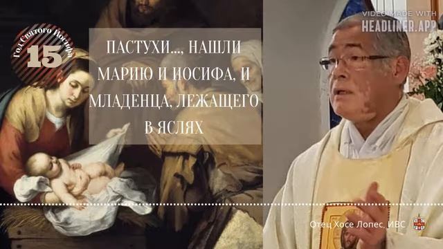 Пастухи..., нашли Марию и Иосифа, и Младенца, лежащего в яслях смотреть онлайн