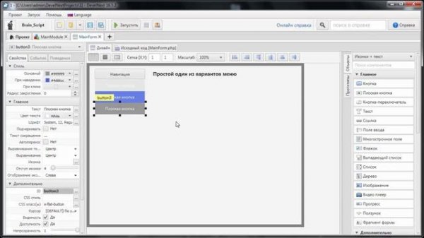 DevelNext делаем свое меню навигации из трех строк кода и кнопки ToggleButton
