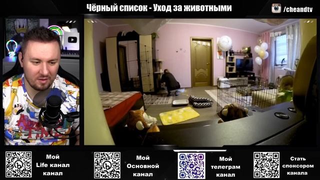 Чёрный список ► Уход за животными дома смотреть онлайн