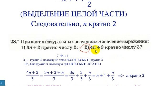 ВЫДЕЛЕНИЕ ЦЕЛОЙ ЧАСТИ ВЫРАЖЕНИЯ Видео урок по математике от VictorSh смотреть онлайн