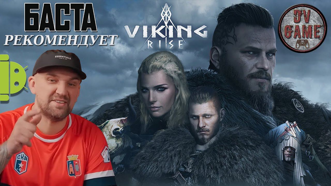 БАСТА РЕКОМЕНДУЕТ ИГРУ VIKING RISE ПРОХОЖДЕНИЕ ОБЗОР от DV GAME смотреть онлайн